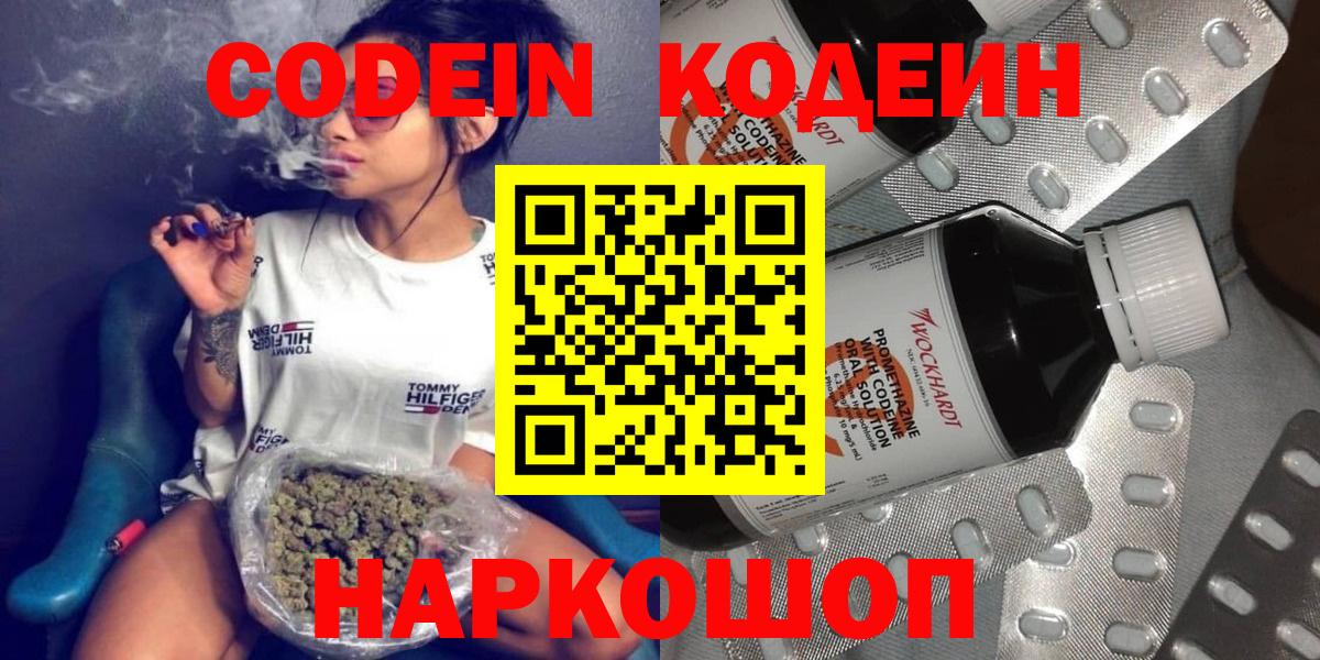 Кодеин напиток Lean (лин) Черкесск