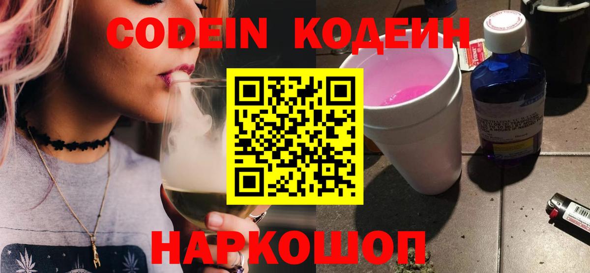Черкесск  Кодеиновый сироп Lean Purple Drank  Вход с VPN 
