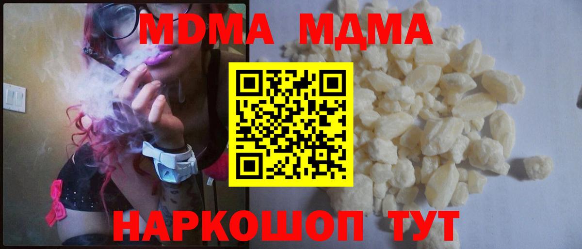 MDMA молли  Вход с VPN  МДМА  Черкесск 