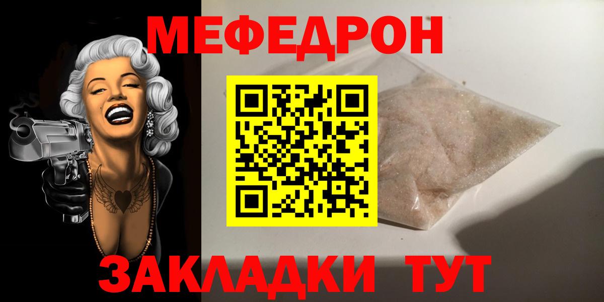 Меф мяу мяу  Вход с VPN  Меф  МЕФ 4 MMC  Черкесск  МЕФ 