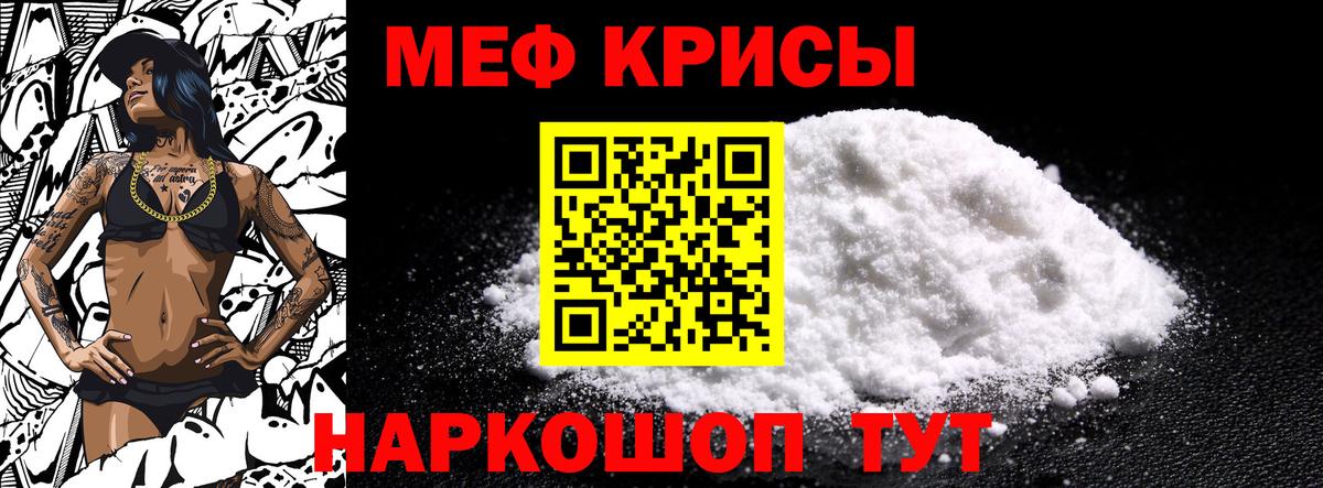 МЕФ кристаллы Черкесск
