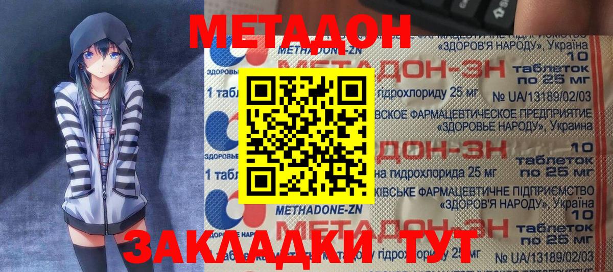 МЕТАДОН кристалл  Вход с VPN  Черкесск  МЕТАДОН кристалл 