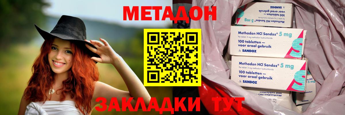 МЕТАДОН methadone Черкесск